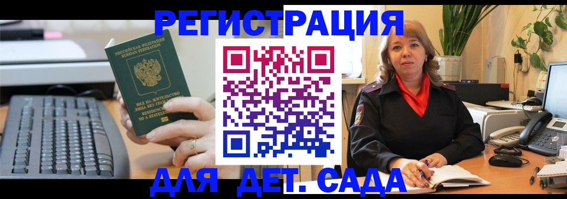 временная регистрация для всех в Барыше