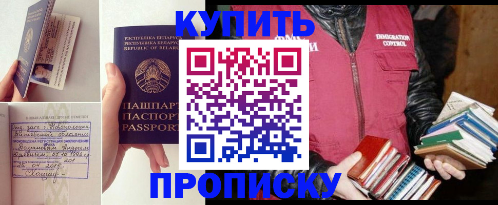 временная регистрация недорого в Барыше