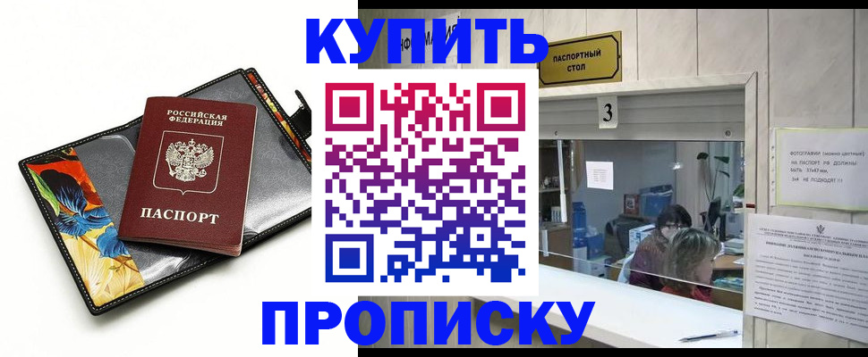 прописка регистрация в Барыше