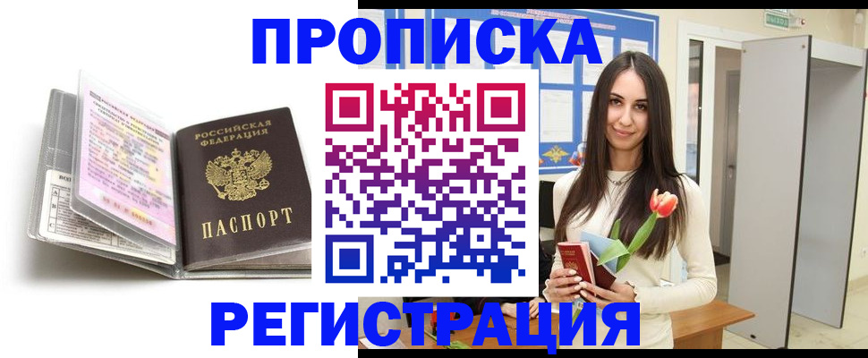 прописка штамп в Барыше