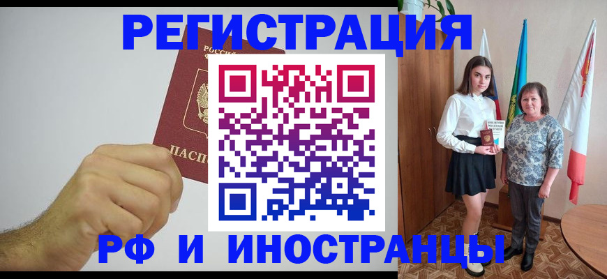 временная регистрация для всех в Барыше